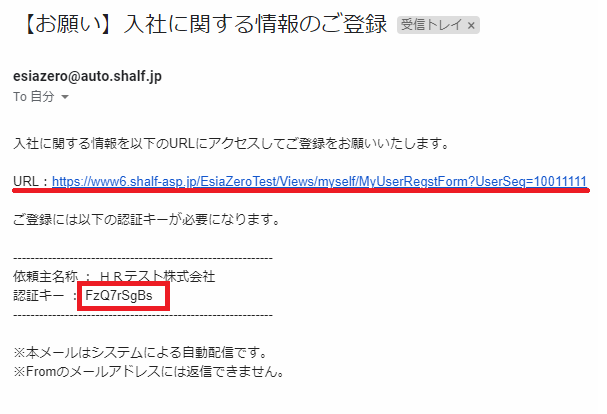 会社に入社手続き入力を依頼された社員の流れ 会社に入社手続き入力を依頼された社員の流れ