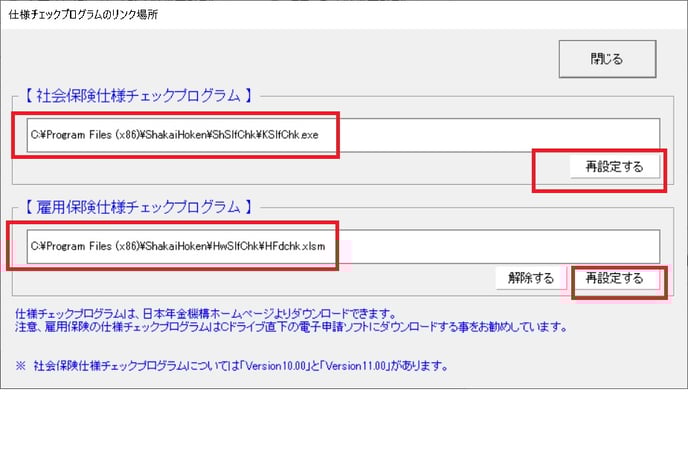 質問 仕様チェックプログラムをインストールする方法