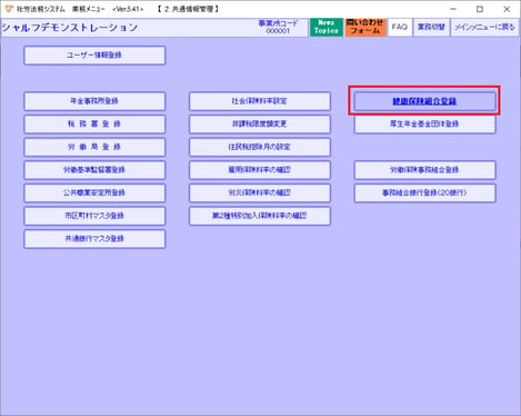 質問 医師国保の場合 健康保険料はどう入力すれば給与に反映されますか