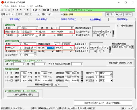 質問 医師国保の場合 健康保険料はどう入力すれば給与に反映されますか