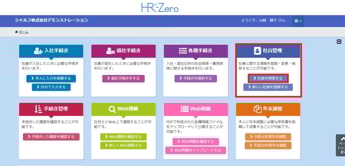質問 社員様がパスワードを忘れた場合はどうすればいいでしょうか 質問 社員様がパスワードを忘れた場合はどうすればいいでしょうか
