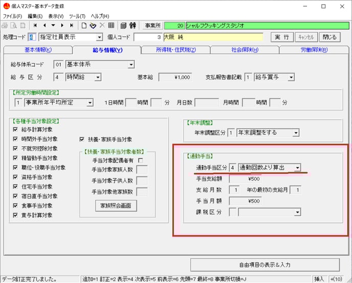 質問 通勤回数で計算させる場合 通勤回数を入力するのを忘れてしまうので 出勤日数を自動的に反映する設定はできないでしょうか