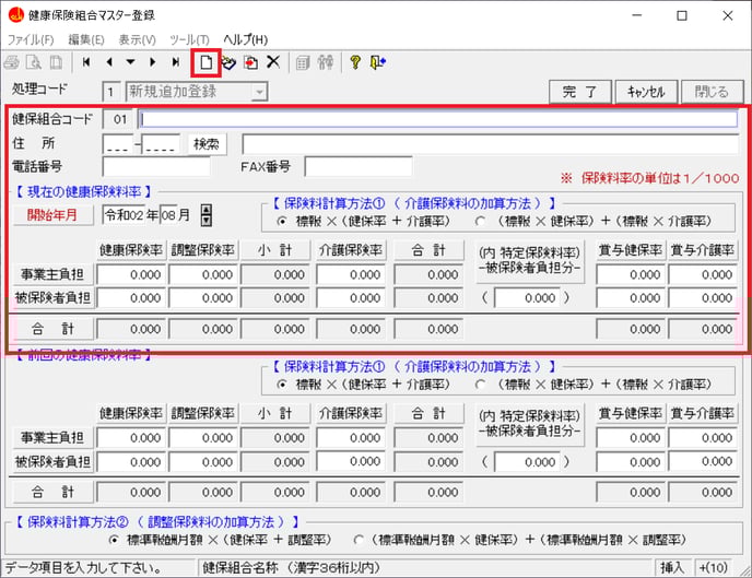 質問 医師国保で給与計算する場合の事業所 個人の登録方法はどうなりますか
