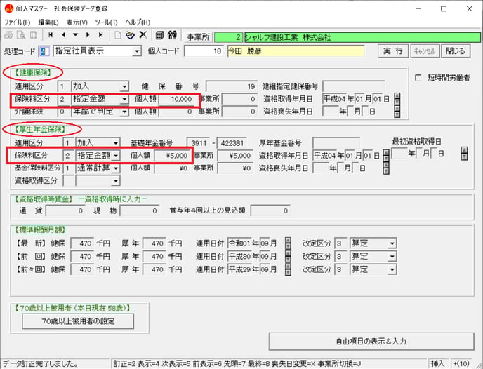 質問 医師国保で給与計算する場合の事業所 個人の登録方法はどうなりますか