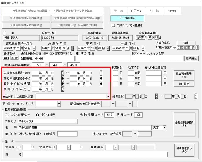 質問 電子申請 育児休業給付金の受給確認票を申請したいのですが