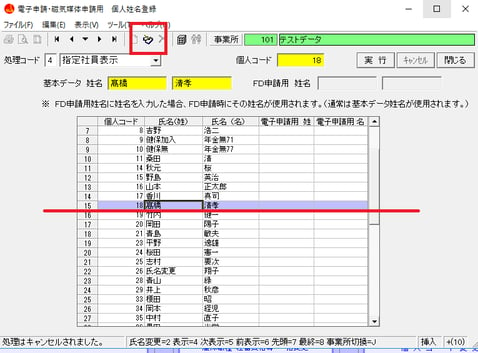 電子申請の際 特殊な漢字でエラーになる