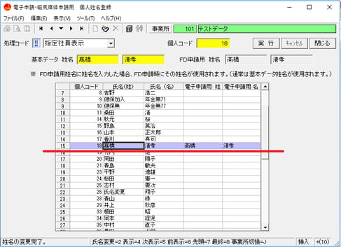 電子申請の際 特殊な漢字でエラーになる