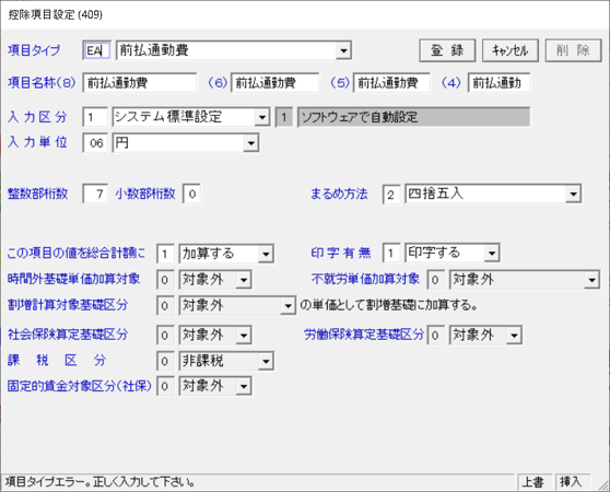 質問 通勤手当が 定期券などの現物支給される人が 計算されてこないのですが