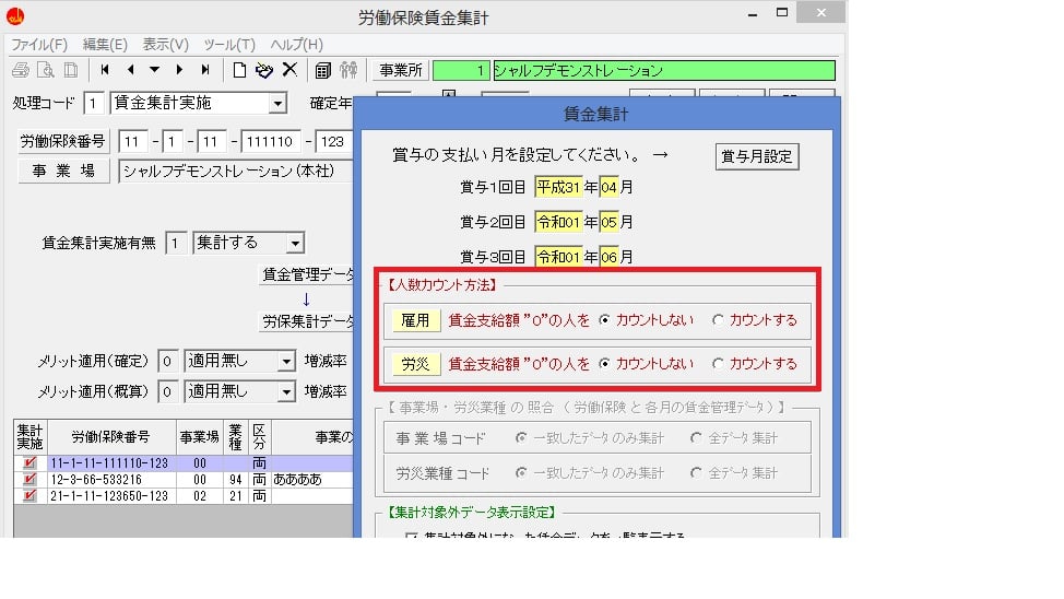 質問 労災保険の算定賃金等報告書の人数と 月別集計区分の人数が違う