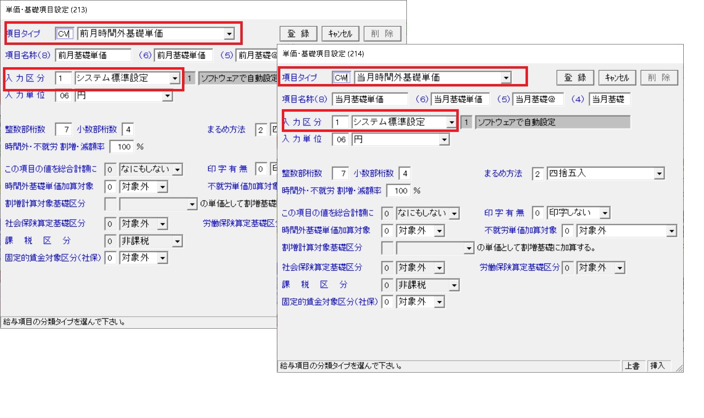 質問 残業代のみ翌月に支払うので 基礎単価を前月値で計算したい