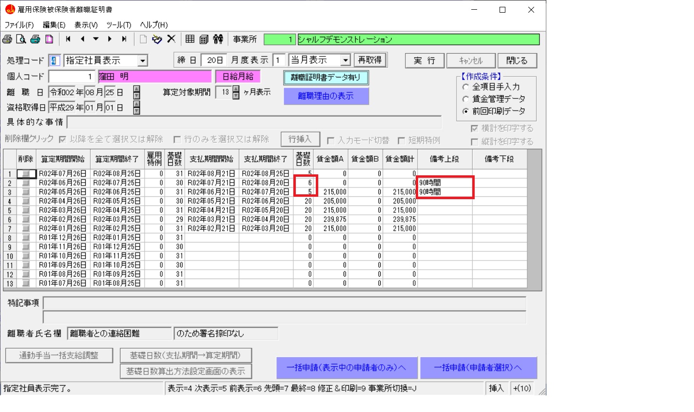 離職証明書