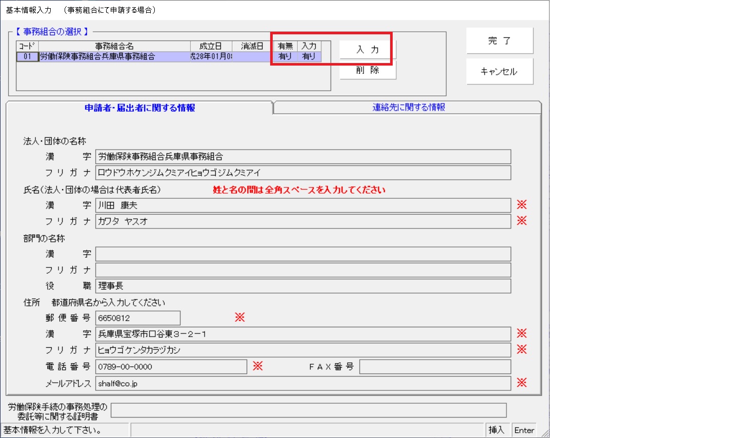 質問 事務組合として電子申請をおこないたい 理事長 社労士ではない場合