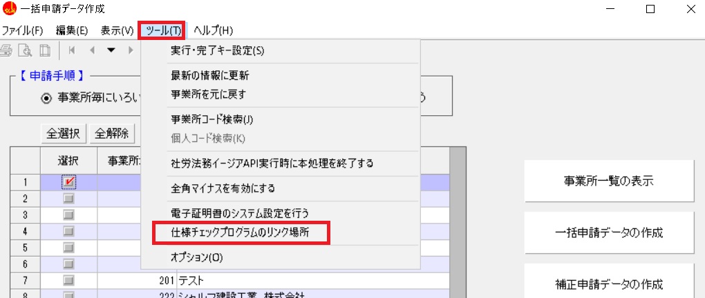 質問 仕様チェックプログラムをインストールする方法